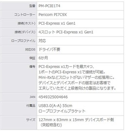 PM-PCIE1T4-5