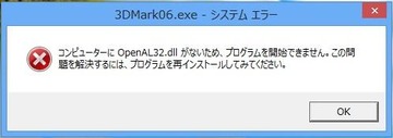 Windows8で3DMark06を動作させる