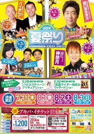 2014年　秋葉原イベント【UDX夏祭り2014開催！】