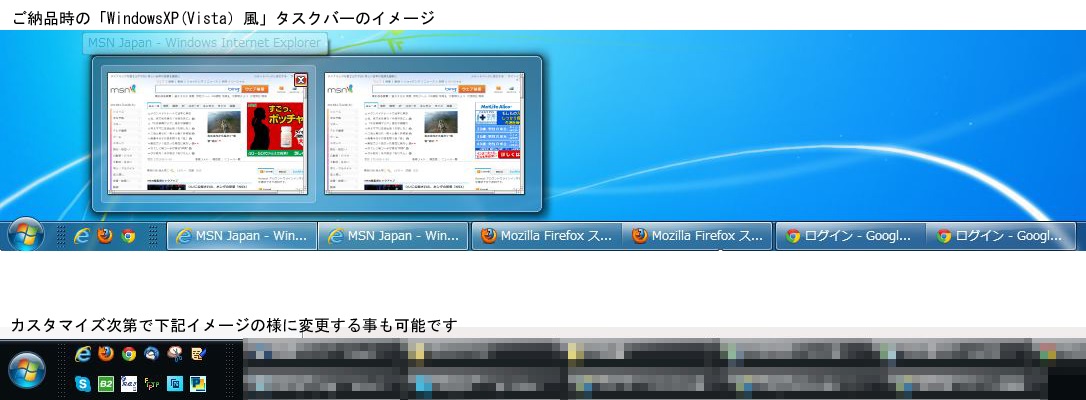 WindowsXPをご使用中のお客様、Windows7へ移行予定のお客様へ